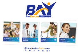 貝街國(guó)際英語(yǔ)