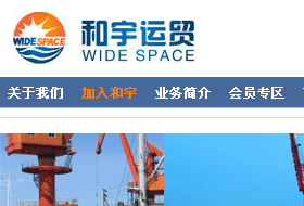 海南和宇運(yùn)貿(mào)