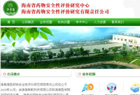 海醫(yī)藥物安全性評(píng)價(jià)研究中心