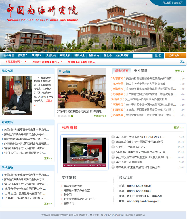 中國南海研究院