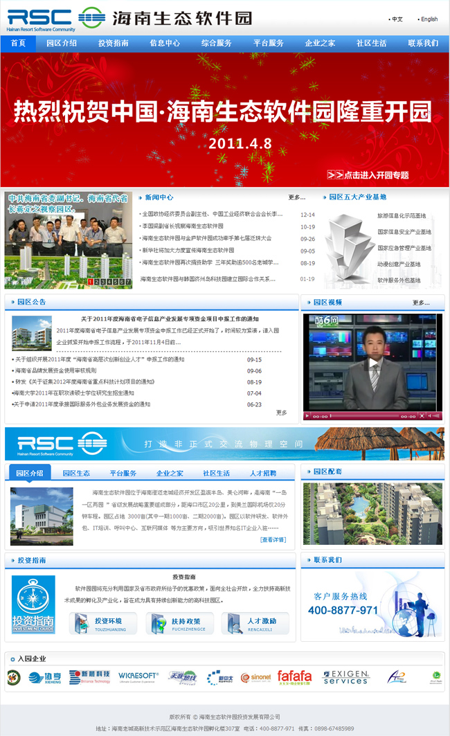 海南生態(tài)軟件園