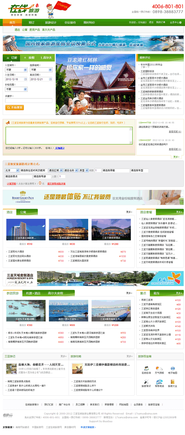 三亞在線旅游網(wǎng)