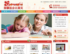 加拿達(dá)少兒英語(yǔ)