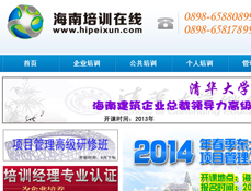 海南培訓(xùn)在線(xiàn)