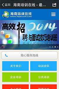 海南培訓在線微網(wǎng)