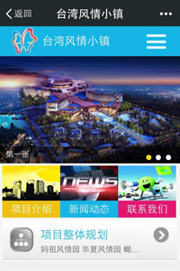 臺灣風情小鎮(zhèn)