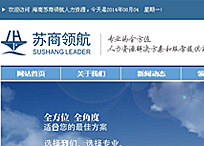 蘇商領(lǐng)航人力資源服務(wù)有限公司