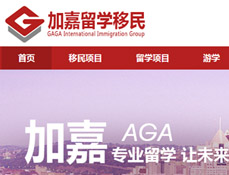 海南加嘉留學(xué)移民咨詢(xún)服務(wù)有限公司