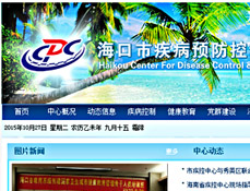 ?？谑屑膊☆A(yù)防控制中心