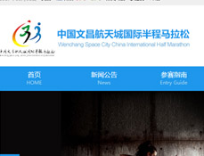 2017中國(guó)?文昌航天國(guó)際半程馬拉松