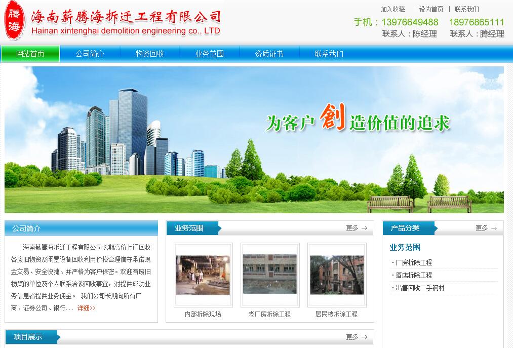 海南薪騰海拆遷工程有限公司