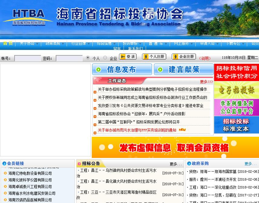 海南省招標投標協(xié)會