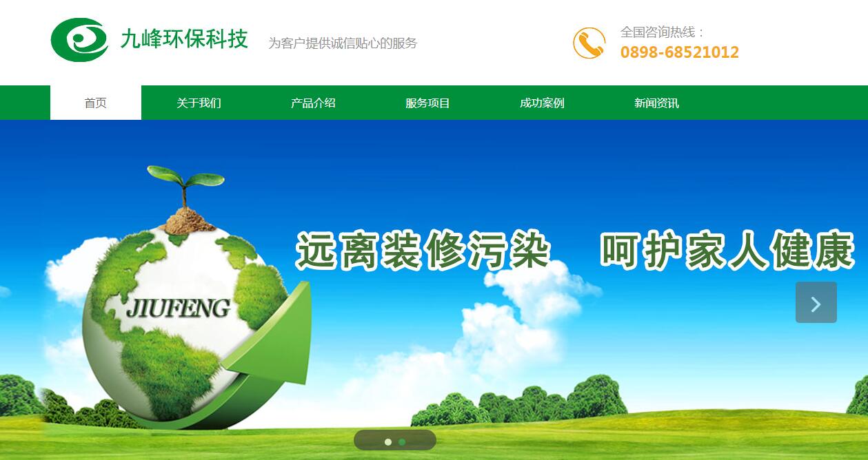 海口九峰環(huán)?？萍加邢薰? title=