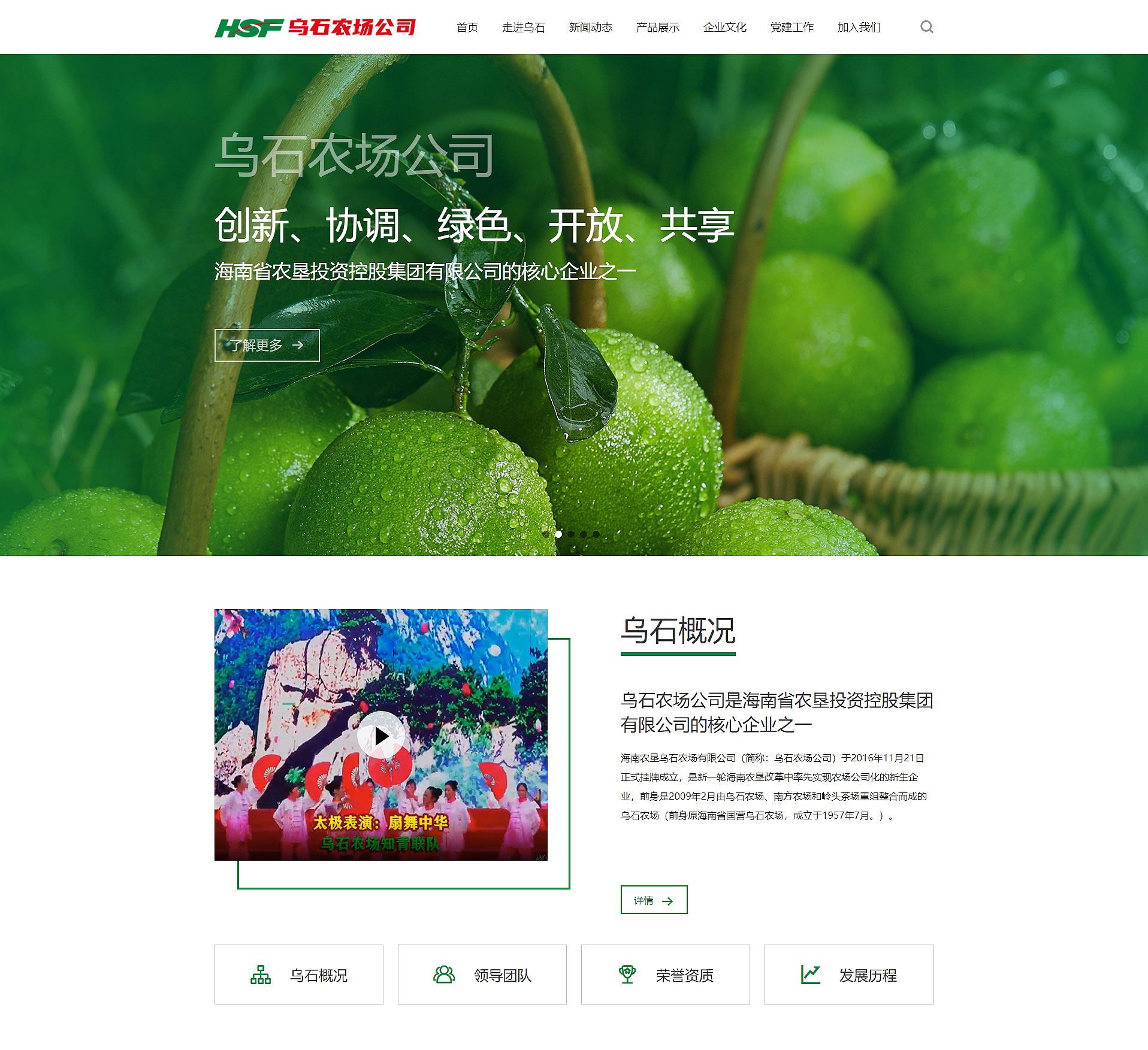 農(nóng)墾烏石農(nóng)場公司